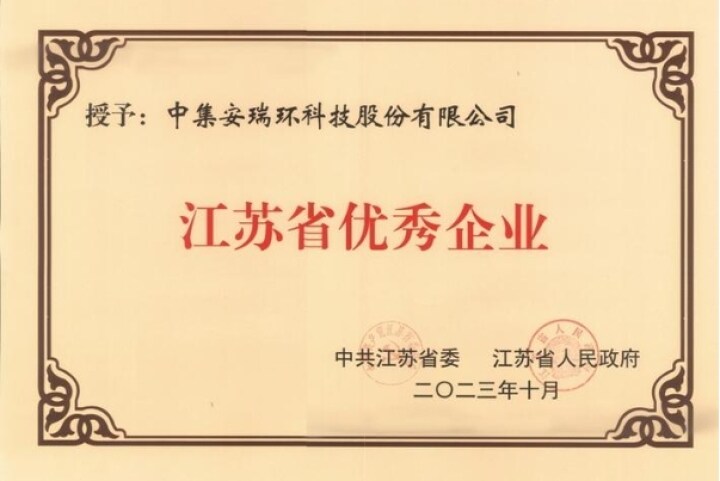 【經(jīng)濟(jì)參考網(wǎng)】中集環(huán)科入選“江蘇省優(yōu)秀企業(yè)、企業(yè)家”名單