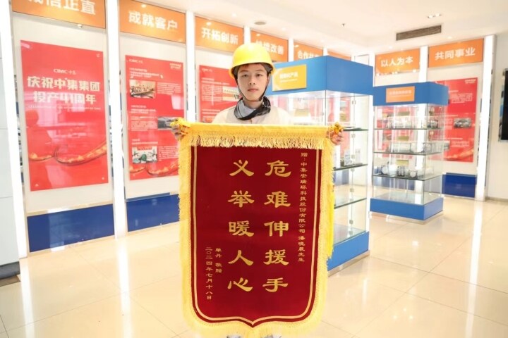 【南通發(fā)布】救助摔倒老人，勇救落水女孩 | 中集環(huán)科涌現(xiàn)好人好事