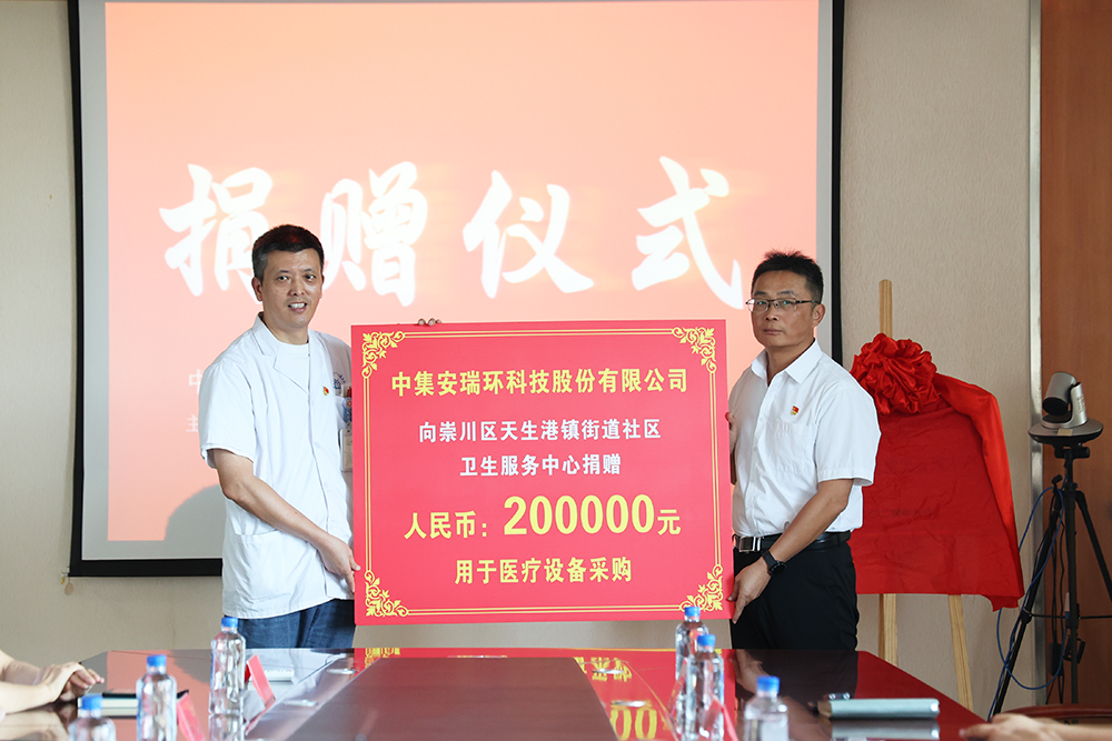慈心善舉，公益同行  ——中集環(huán)科捐助社區(qū)基礎(chǔ)醫(yī)療設(shè)施建設(shè)升級(jí)